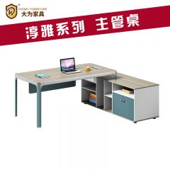 淳雅系列 辦公家具 主管桌 免費策劃方案，可定制