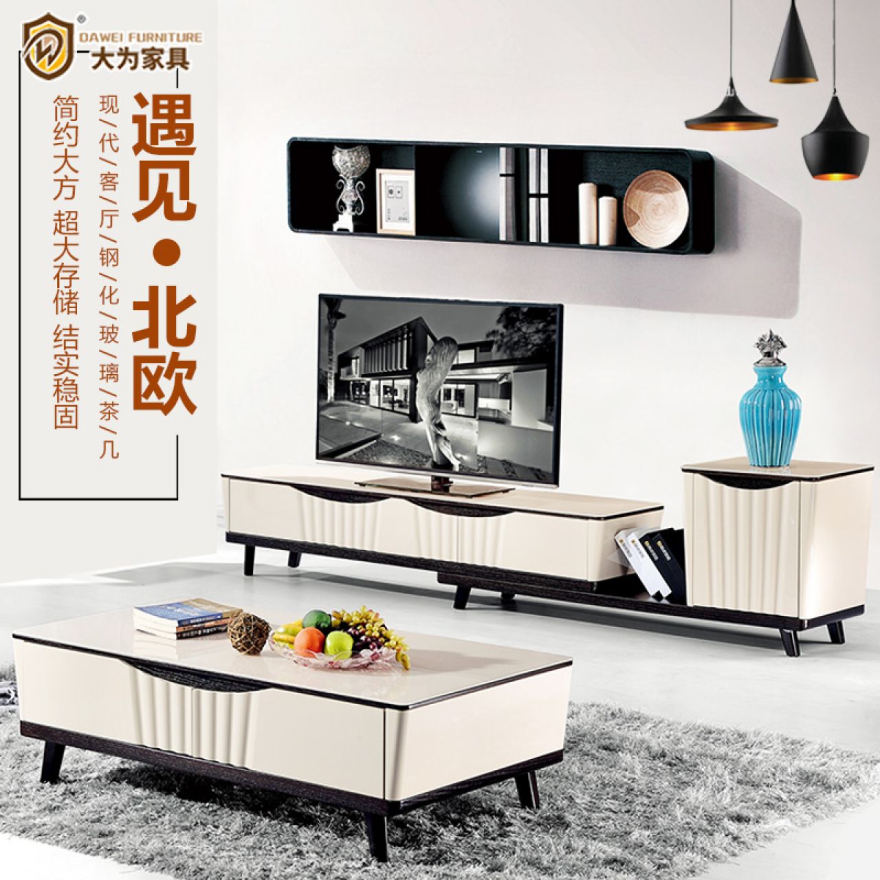家居家私 客廳系列 電視柜 茶幾