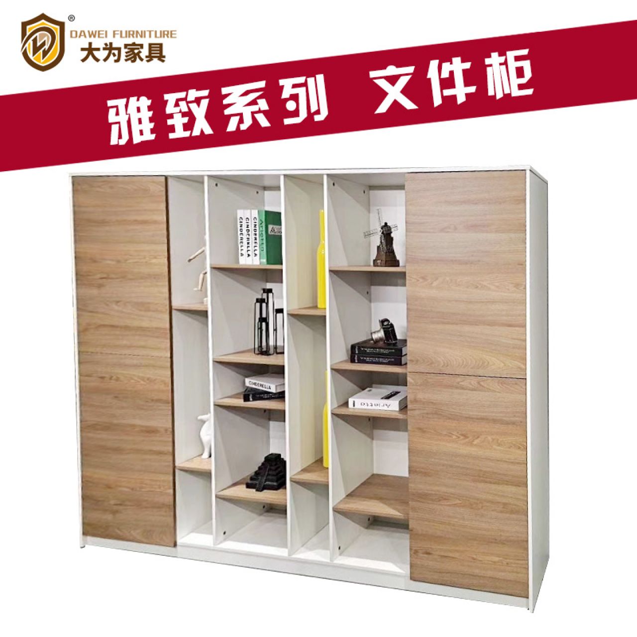 雅致系列 辦公家具 文件柜 置物柜 書柜